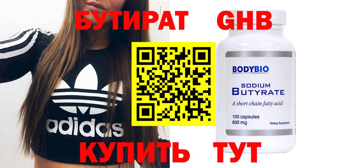 Бутират Butirat  Вход с VPN  Томск 