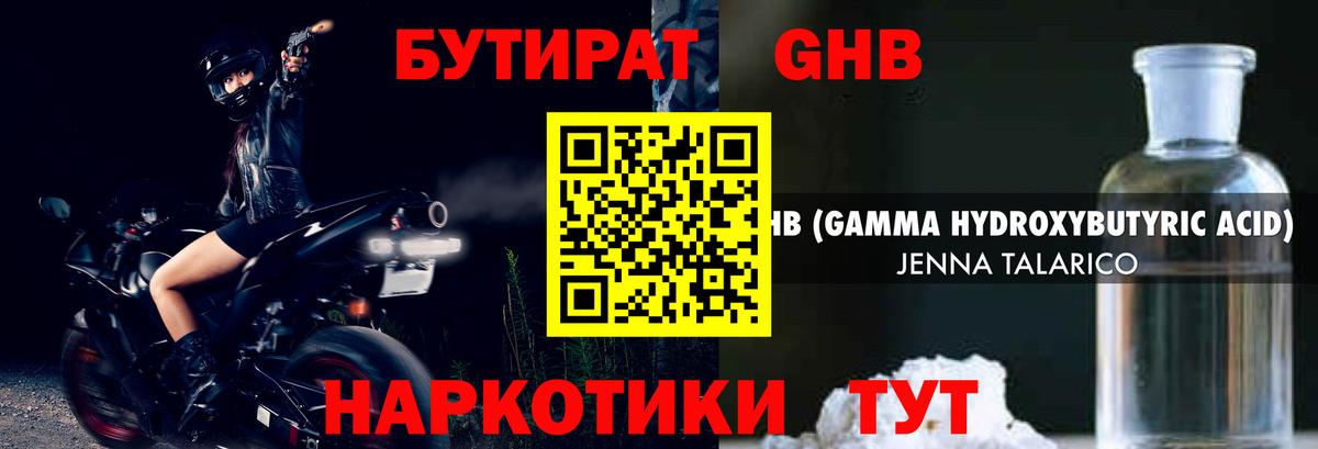 Бутират бутандиол Томск