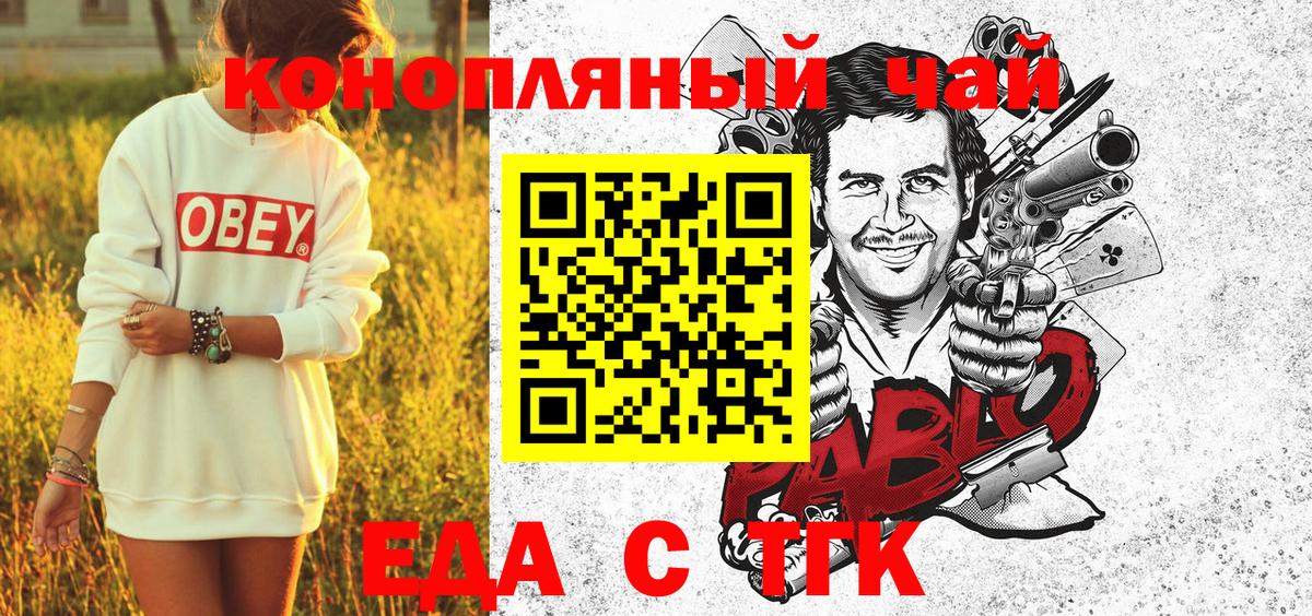 Томск  Печенье с ТГК конопля  Вход с VPN 