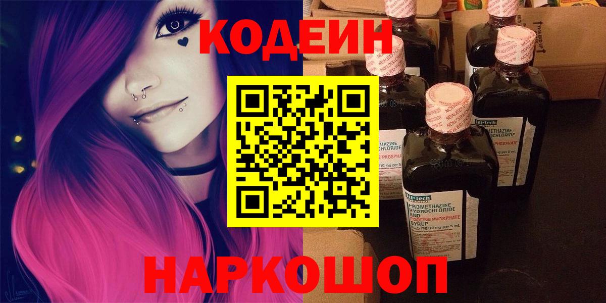 Кодеиновый сироп Lean Purple Drank  Вход с VPN  Томск  Codein напиток Lean (лин) 