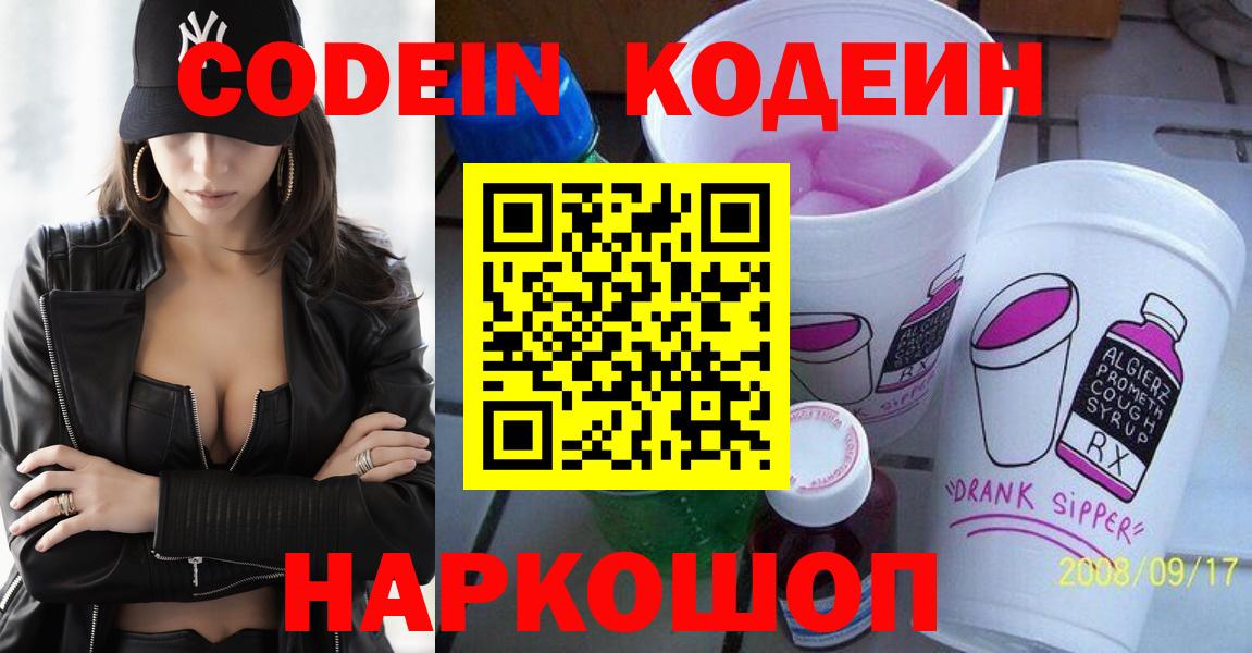 Codein Purple Drank Томск