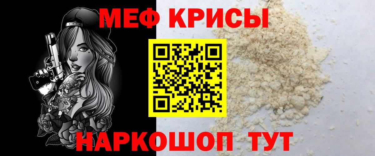 Меф мука Томск