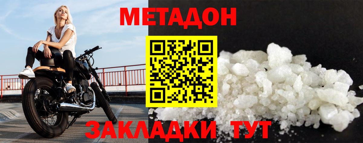 Метадон methadone  Метадон methadone  Вход с VPN  Томск 